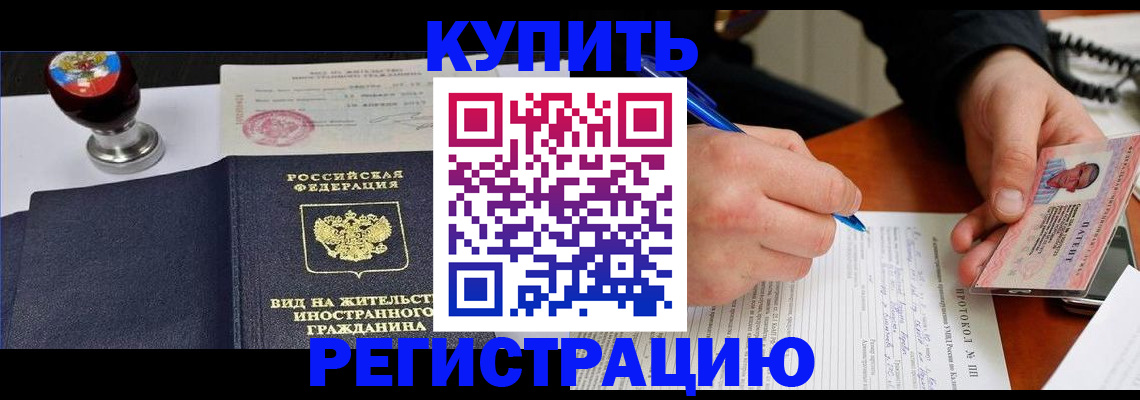 прописка для работы в Арзамасе