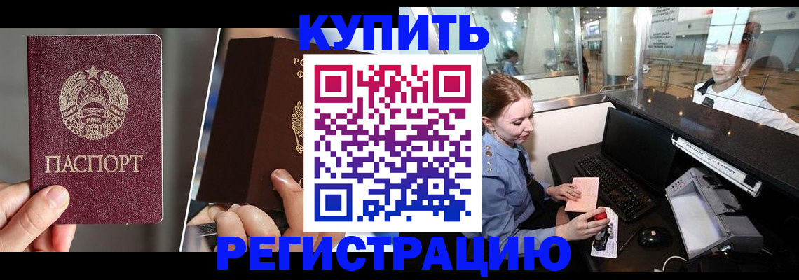 временная регистрация купить в Арзамасе